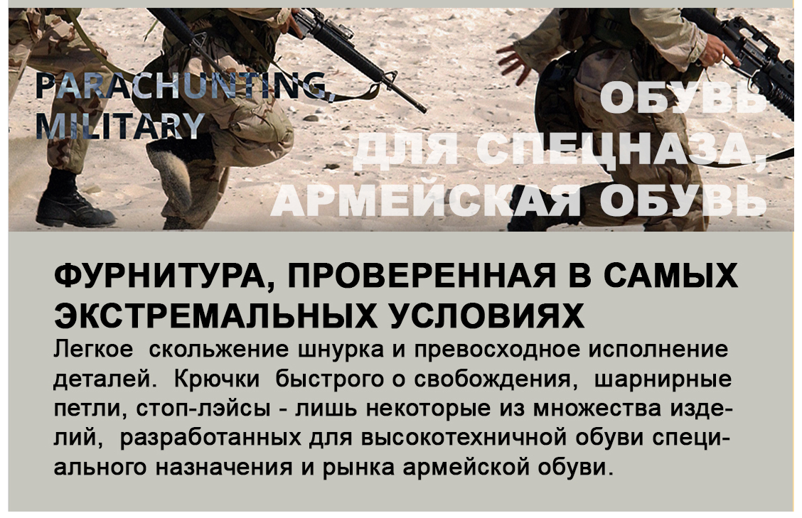 Фурнитура проверенная в самых